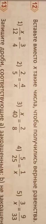 пож.та решить 12 задание и обьясните лчень срлчно надо,5класс математика​