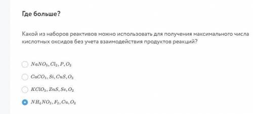 Какой из наборов реактивов можно использовать для получения максимального числа кислотных оксидов бе