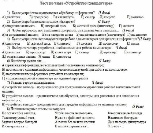 Заполнить тест. Отвечать кратко:1-а и т. д​