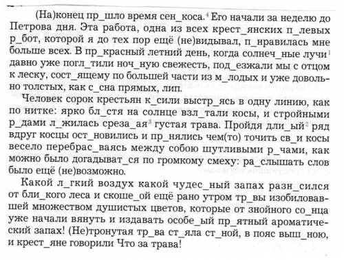 Задание:вставить буквы(уже сделал), объяснить написание графически; расставить знаки препинания, выд