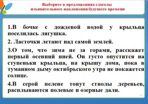 ￼￼￼￼￼￼￼￼￼￼￼￼￼￼￼￼￼￼￼Выберите в предложениях глаголы изъявительного будущего наклонения