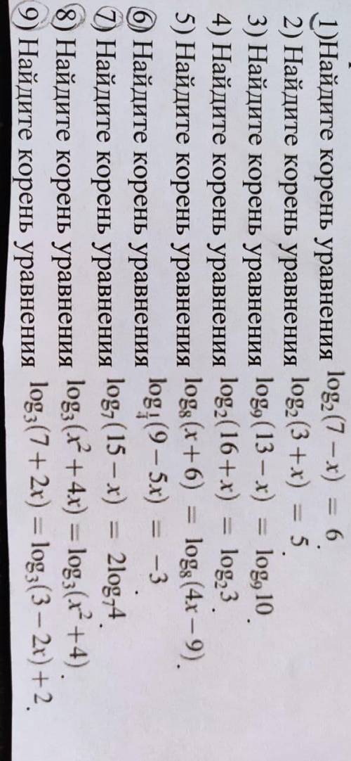 Нужна за спам сразу бан] 1) Решить логарифмы (все) 2) Для каждого составить ОДЗ