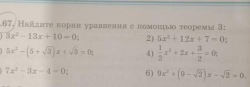 с заданием по Алгебре8Класс стр 80 №2.67