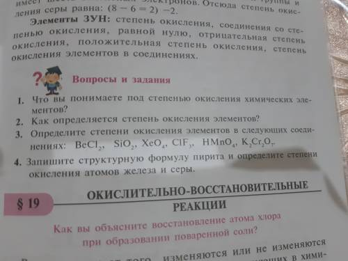 химия 8 класс Можно ответить со 2 до 4 вопроса На первый необезательно ( это чтоб вы быстро сделали