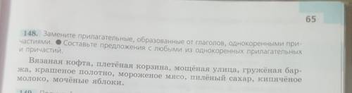 Упр148 Ладыженская решить желательно сегодня​