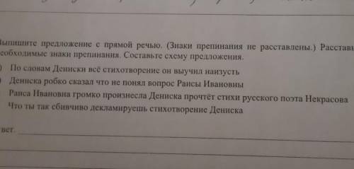 Выпишите предложение с прямой речью.(Знаки препинания не расставлены).Расставьте необходимые знаки п