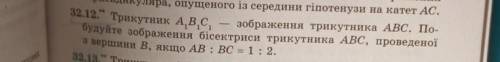 32.12. Трикутник А.В.С. зображення трикутника АВС. По-будуйте зображення бісектриси трикутника ABC,