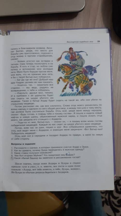 какой обычай башкир вы заметили в рассаживании гостей? 2.о каком древнем обычаи говориться в данном