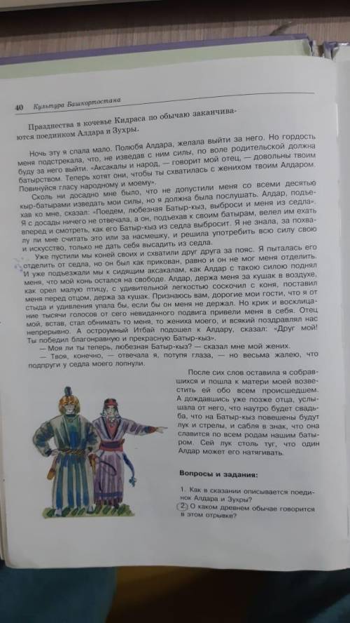 какой обычай башкир вы заметили в рассаживании гостей? 2.о каком древнем обычаи говориться в данном