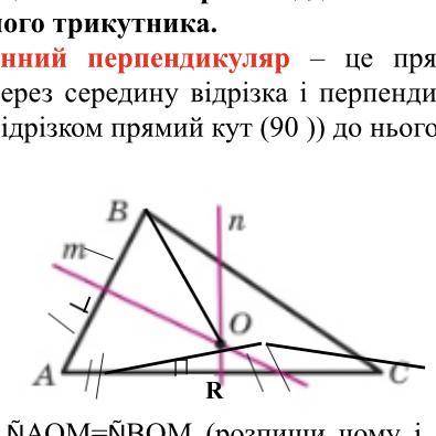 1. На рисунку прямі M і N — серединні перпендикуляри сторін АВ і AC трикутника АВС. Доведіть, що точ