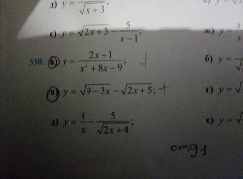 Знайти область визначення функції : 1) y=(2x+1)/(x²+8x-9) 2)y=√(9-3x)-√(2x+5)