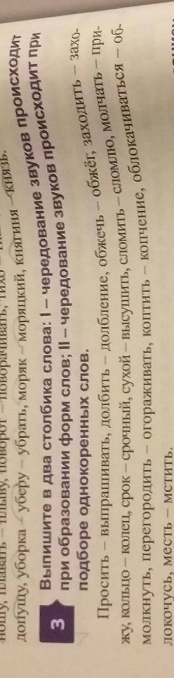 Выпишите два столбика слова 1 чередование звуков присходит при образовании форм слов.2 чередование з