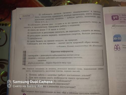 Упр.163) 1.Почему забота о здоровье требует постоянных усилий? 2.Для чего нужно знать особенности св