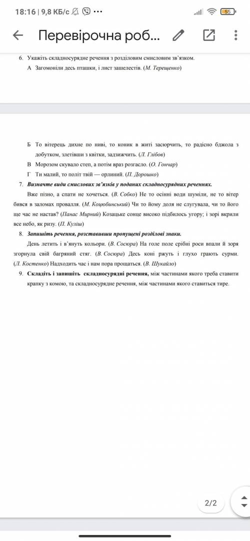 До ть написати перевірочну роботу все на фото тільки не пишіть всякої фігні бо кину жалобу за спам.