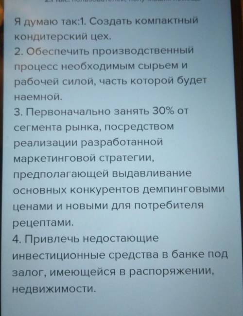 1- Выдвиньте ваши предположения, какой семейный бизнес мог бы быть успешным в нашем городе. 2- Соста