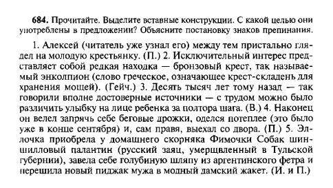 Прочитайте. Выделите вставные конструкции. С какой целью они употреблены в предложении? Объясните по