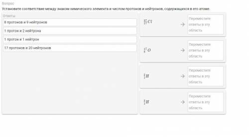 Установите соответствие между знаком химического элемента и числом протонов и нейтронов, содержащихс