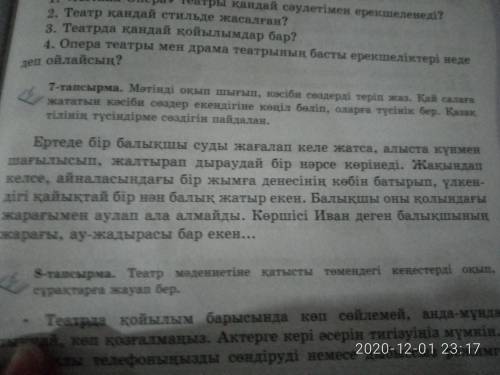 Мәтінді оқып шығып, кәсіби сөздерді тап. Қай салаға жаттатын кәсіби сөздер екендігін көңіл бөліп, ол