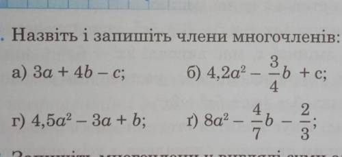 Назвіть і запишіть члени многочленів:​