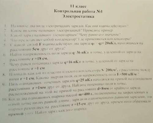 Назовите два вида электрических зарядов. как они взаимодействуют? ​