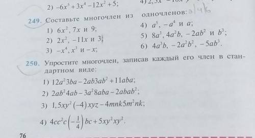 ЭТО НУЖНО ЭТО номера 249, 250 Це терміново потрібно будь ласка до ть будь ласка​