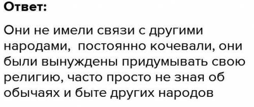 Почему у кочевников была широко распространена мифология​