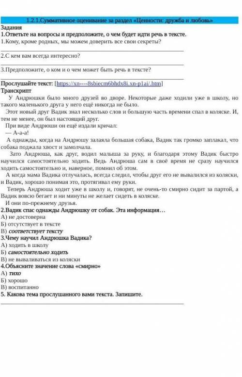 Задания 1.ответьте на вопросы и предположите, о чем будет идти речь в тексте.1.Кому, кроме родных, м