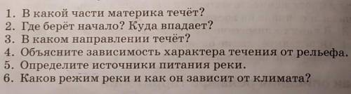 сделать План описания реки Убанги ​​