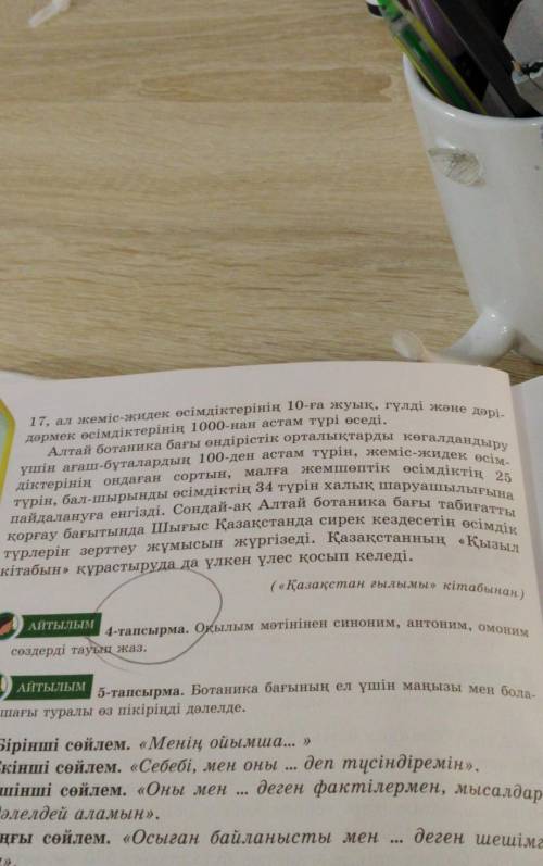 4-тапсырма. Оқылым оrіgінен синоним, антоним, омонимсөздерді тауып жаз.​