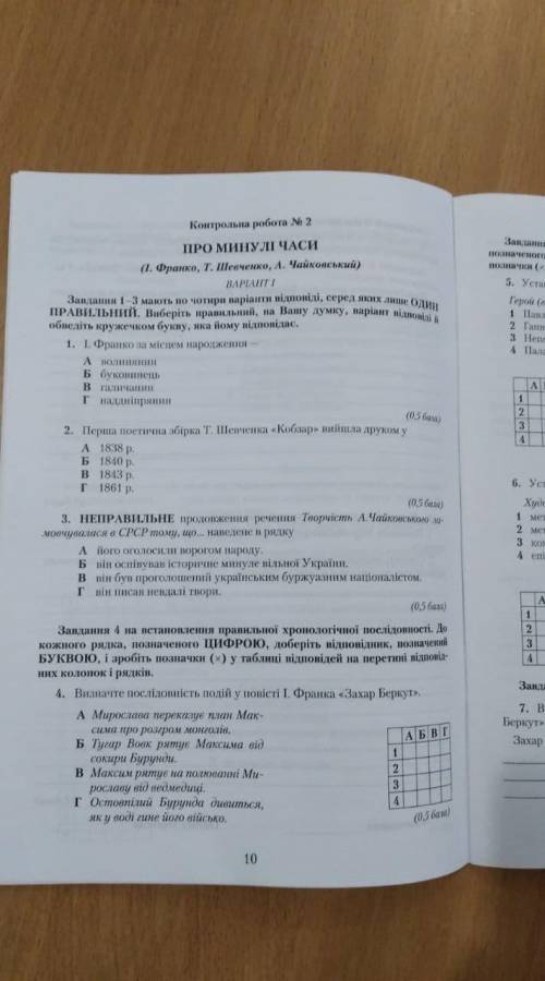 Контрольна робота 2, Укр літ, Варіант 1