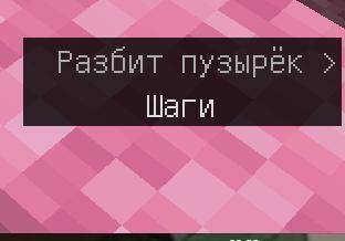 МАЙНКРАФТ знаю, что не по теме, но как отключить вот эти вот действия в правом нижнем углу