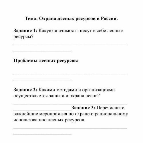 по экологии вас 10-11 класс. Заранее вам большое!