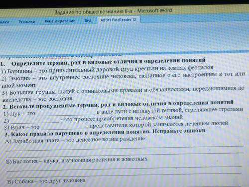 Вставьте пропущенные термин,рот и видовое отличие в определении понятий : 1)Лук - это В виде дуги с