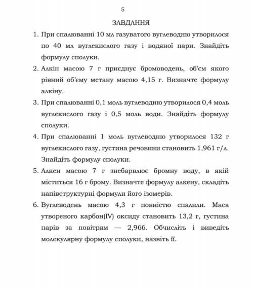 Тема: Виведення молекулярної формули речовини за масою, об'ємом або кількістю речовини реагентів або