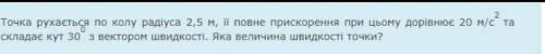 Задачка вимагає знання Кінематики​