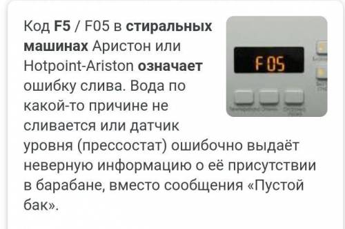 Что означает ошибка f5 в стиральной машинке?