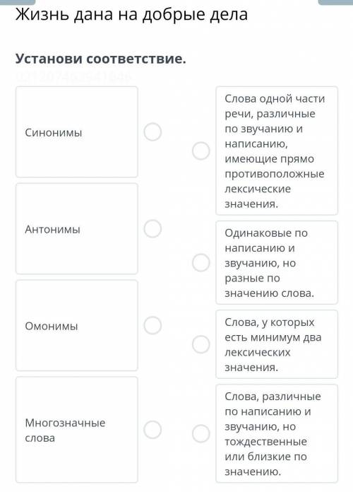 Жизнь дана на добрые дела Прочитай текст. Определи ключевые слова, раскрывающие основную мысль текст