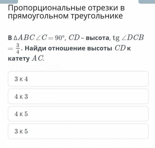 Пропорциональные отрезки в прямоугольном треугольнике​