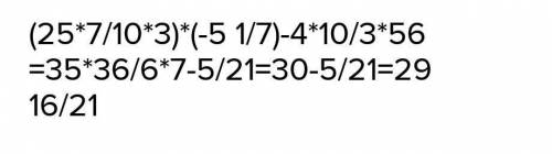 Найди значение выражения ( 2,5-2 1/3)*(-5 1/7)+1 1/3/(-5,6)