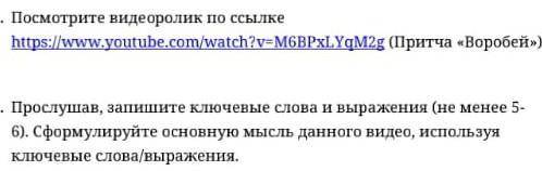 просто введите в ютубе притча воробей посмотрите видео ролик и написать ключевые слова и выражения