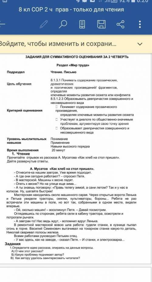 2. Придумайте заключение рассказа 3 предложениями. Используйте деепричастия совершенного и несоверше