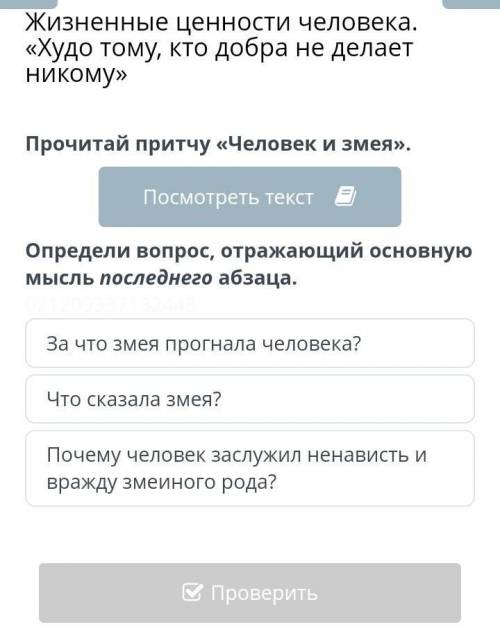 Почитай притчу человек и земля определи вопрос ,отражающий основную мысль абзаца.​