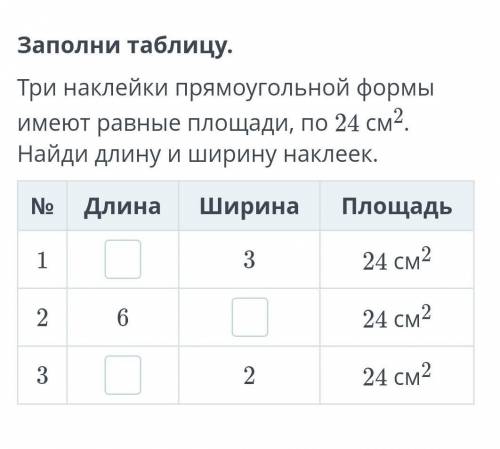 Три наклейки прямоугольной формы​