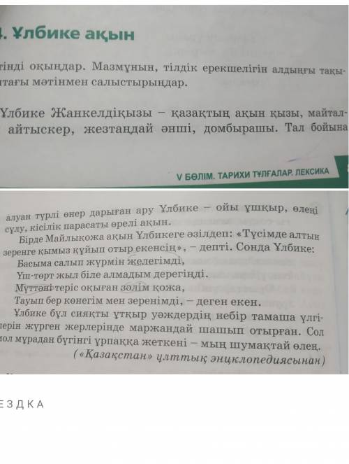 Мәтіннен көнерген сөздерді тауып, мағынасын ашыңдар және түрлеріне қарай ажыратыңдар.​