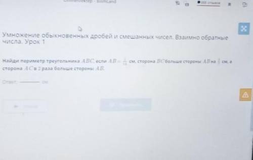 Умножение обыкновенных дробей и смешанных чисел. Взаимно обратные числа. Урок 18Найди периметр треуг