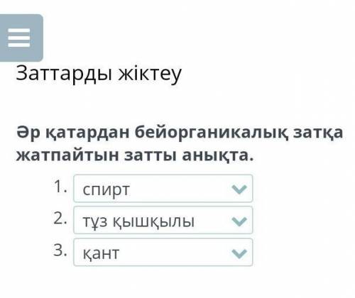 Классификация предметов Определи из каждого ряда вещество, не относящееся к неорганическому веществу