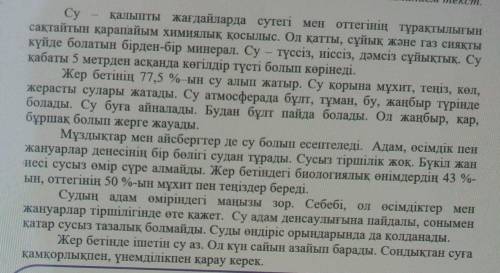 1-тапсырма. Мәтіннен сан есімдерді терш жазып, мағынасына қарай ажыратыңыз.Выпишите из текста числит