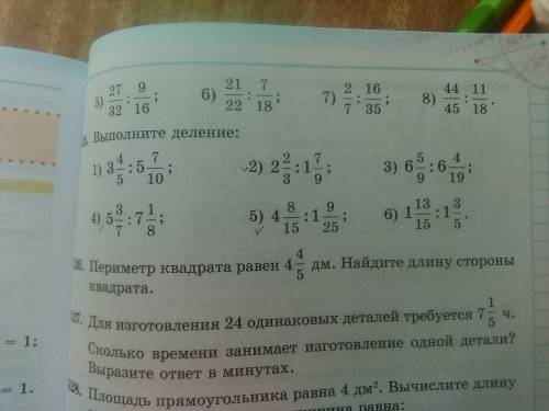 Выполни деление 2,4,5