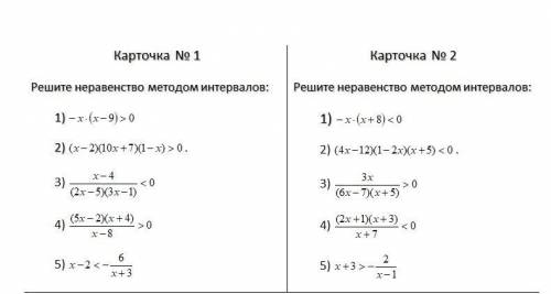 1 вариант метод интервалов