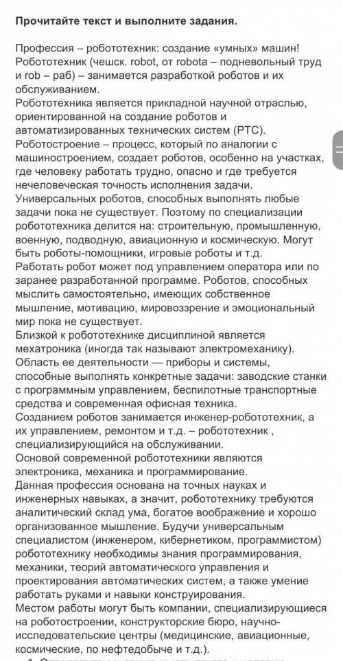 1. Определите основную мысль текста и целевую аудиторию. (2 б) 2. Назовите стиль текста, указав язык